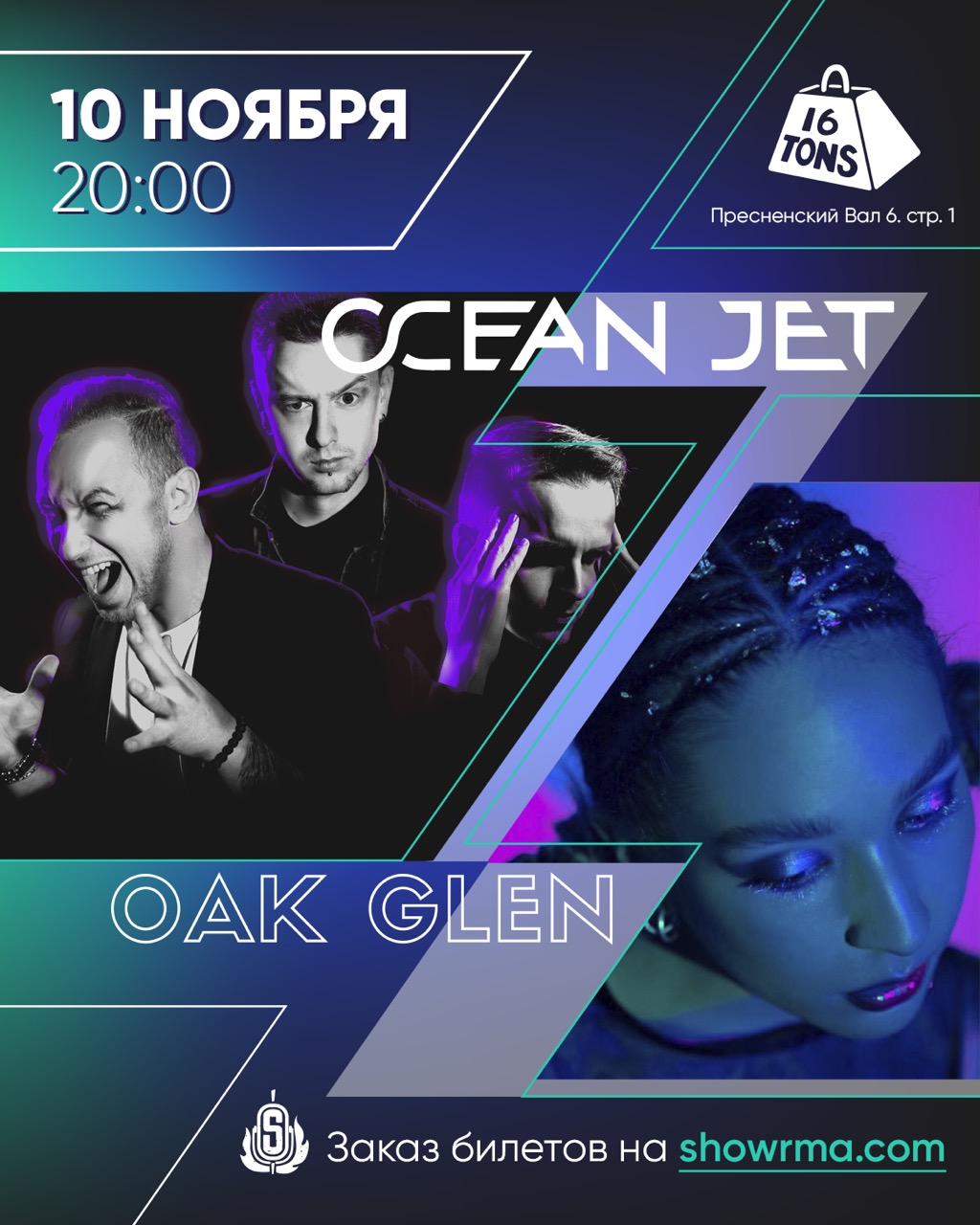 Афиша Ocean Jet & Oak Glen